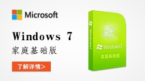  Windows7 家庭基础版