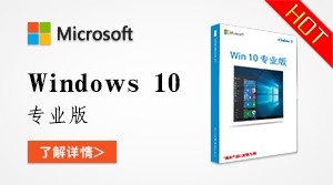  Windows10 专业版