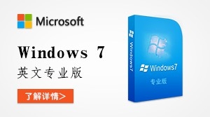  Windows7 英文专业版