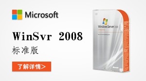  Windows Server 2008 标准版 R2 
