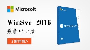  Windows Server 2016 数据中心版