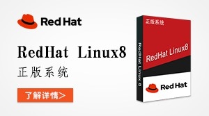  小红帽 RedHat Linux 8