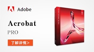  Adobe Acrobat Pro