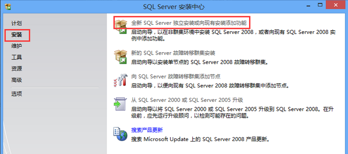 sqlserver2008安装图解