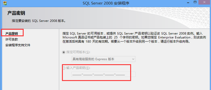 sqlserver2008安装图解