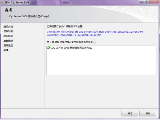 卸载sqlserver2008