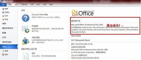 正版office如何激活