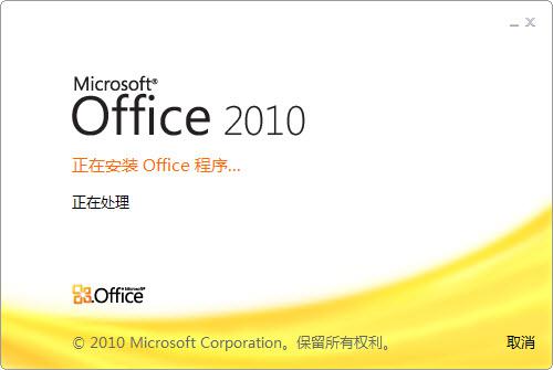 office2010能不能转移到新电脑