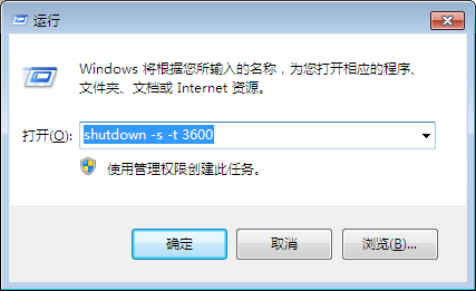 win7怎么设置自动关机时间