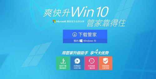 腾讯win10升级助手