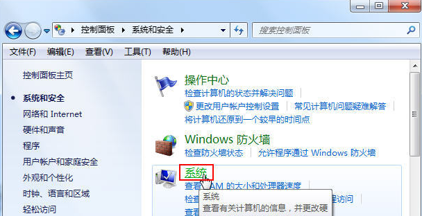 Win7旗舰版正版验证