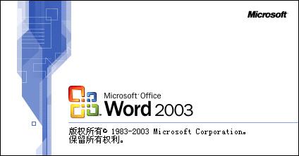 正版office2003价格