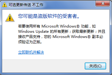 win7系统正版认证