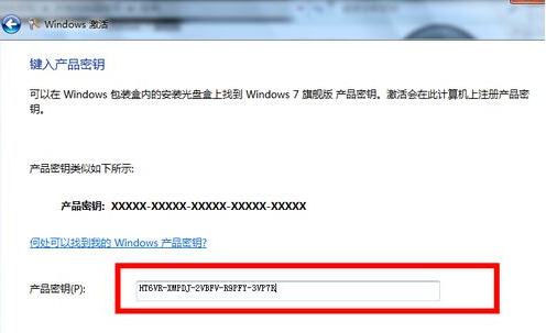 win7正版密钥怎么用