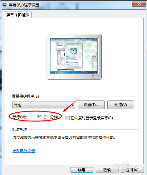 windows7屏保时间设置