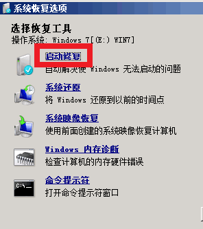 win7旗舰版蓝屏修复