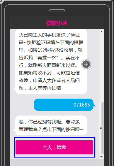 微软小冰设置头像后对话框不修改