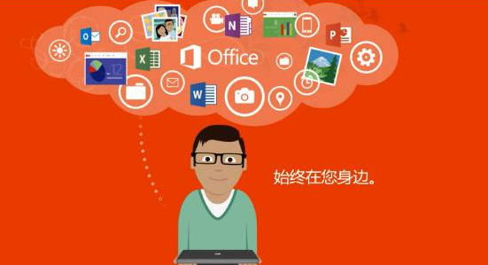 办公软件Office2016