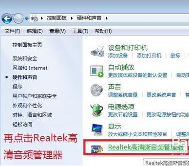 windows7没有声音3