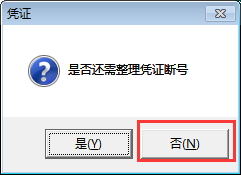 会计做账之用友T3：[11]如何插入冲销凭证