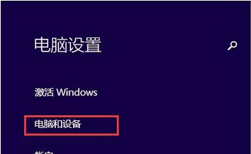 如何在win8系统添加蓝牙键盘?-正版软件商城聚元亨