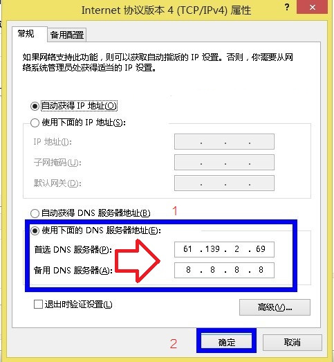 Win8.1怎么修改dns?DNS修改方法-修改DNS服务器地址