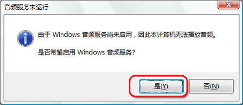 win2008音频服务开启步骤-正版软件商城聚元亨