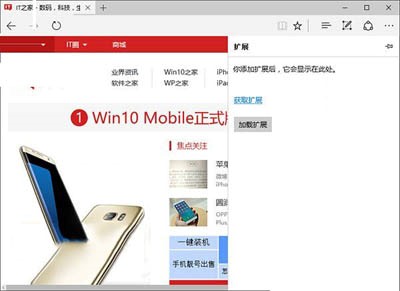 win10 Edge浏览器拓展怎么安装？-正版软件商城聚元亨