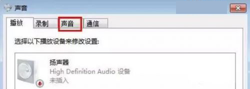 Win7系统开机声音在哪里设置怎么改？声音更改方法图文教程