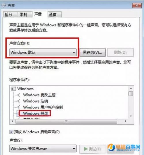 Win7系统开机声音在哪里设置怎么改？声音更改方法图文教程