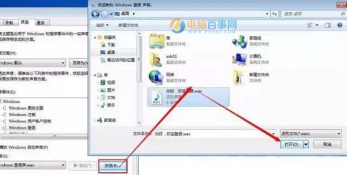 Win7系统开机声音在哪里设置怎么改？声音更改方法图文教程