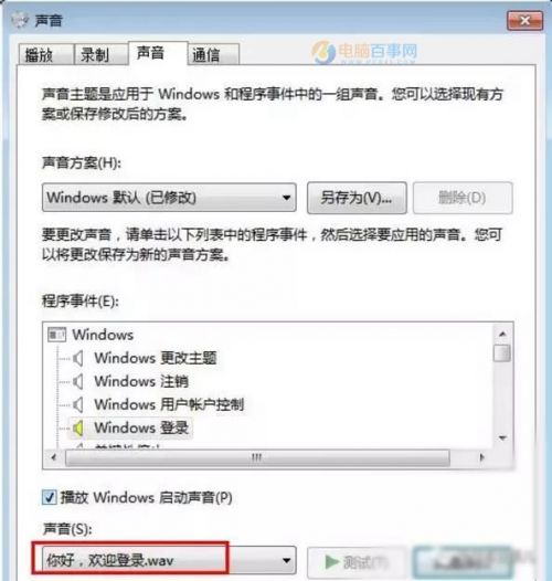 Win7系统开机声音在哪里设置怎么改？声音更改方法图文教程