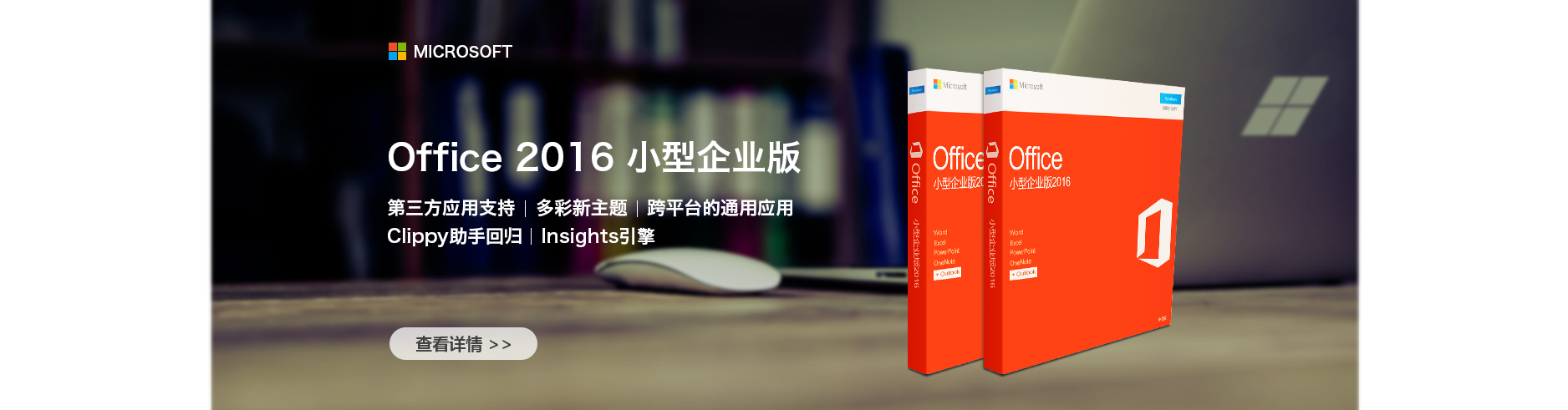 office2016 多少錢